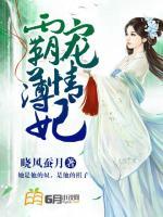霸寵薄情妃