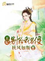 王妃，別給我裝傻