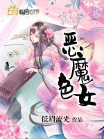 惡魔色女