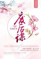 廢后謀