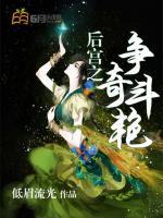后宮之爭奇斗艷