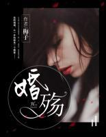 婚殤