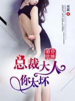 婚昏欲睡：總裁大人你太壞