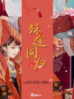 殊途同歸：我的鬼夫君