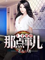 廠子里的那點(diǎn)事兒