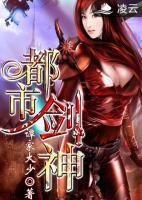 都市劍神