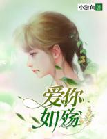 愛你如殤