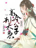 桃花歸：高冷公子別太急