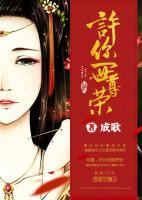 許你一世尊榮