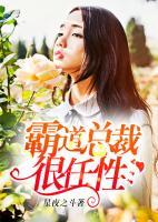 霸道總裁很任性