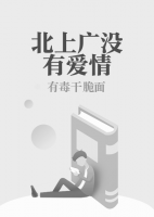 北上廣沒有愛情