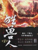 獵獸人