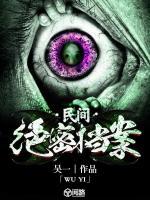 民間絕密檔案