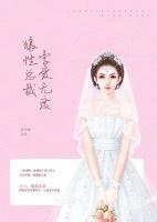 狼性總裁索愛無度