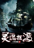 靈魂擺渡