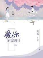 愛你，無需理由