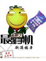末世之最強(qiáng)手機(jī)