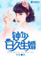 鐘少日久生婚