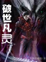 破世凡靈