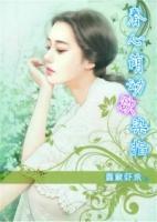 春心萌動欲染指