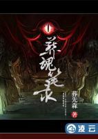 葬魂筆錄