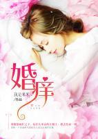 婚癢