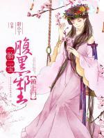 一胎二寶，腹黑邪王賴上門