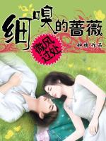 細(xì)嗅微風(fēng)過處的薔薇