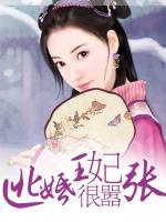 逃婚王妃很?chē)虖?>
                    <a href=