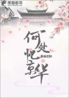 何處憶京華
