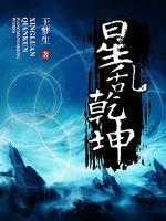星亂乾坤