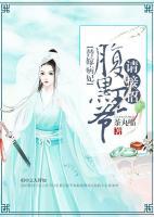 替嫁病妃，腹黑王爺請接招