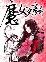 魔女夕顏
