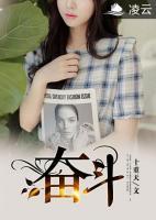 奮斗