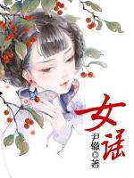 女謠