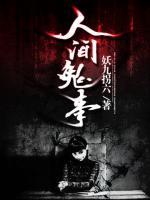 人間鬼事