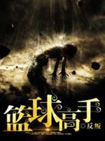 籃球高手