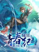 曦狂：青春紀