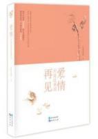 愛情只是過來說再見