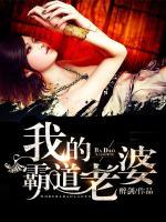 我的霸道嬌妻