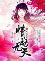 情動(dòng)九天之鳳凰虞央
