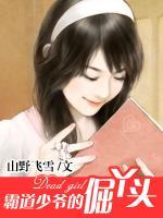 霸道少爺?shù)木笱绢^