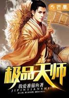 極品天師