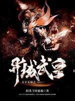 天下無(wú)雙之異域武皇