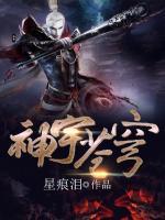 神宇蒼穹