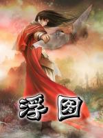 浮圖