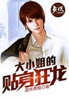 大小姐的貼身狂龍