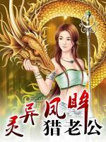靈異鳳眸獵老公