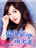 霸愛貪歡