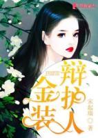 金裝辯護(hù)人